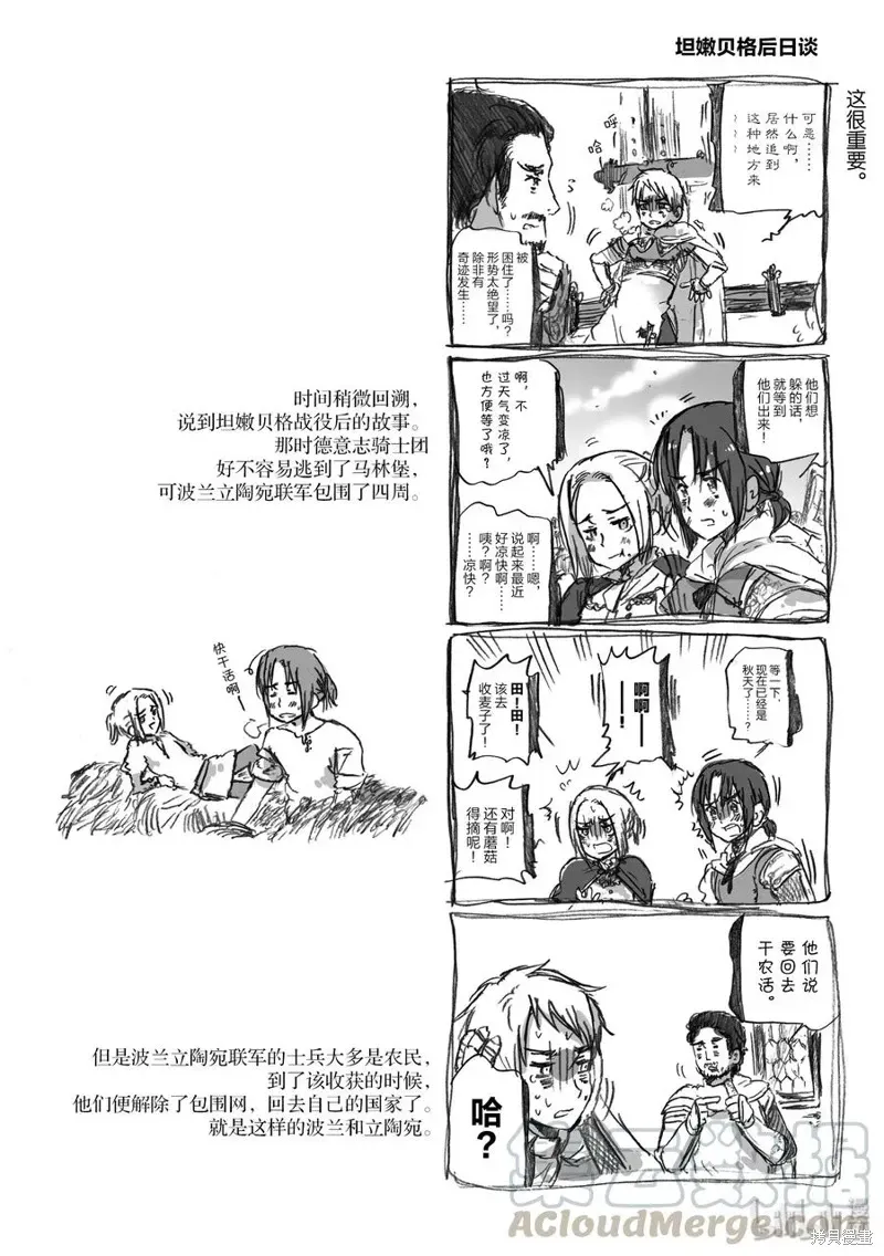 黑塔利亚 第47话 第1页