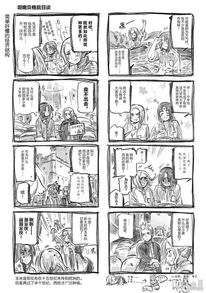 黑塔利亚 第47话 第2页