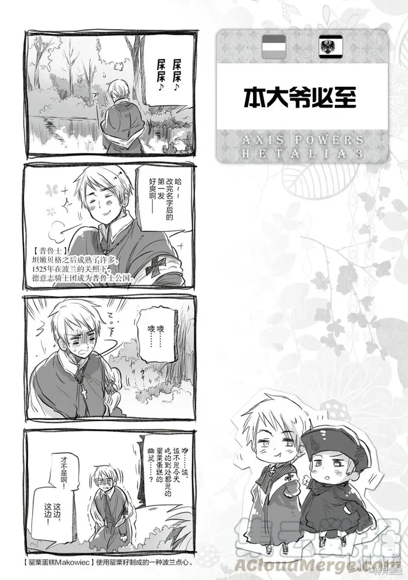 黑塔利亚 第48话 第1页