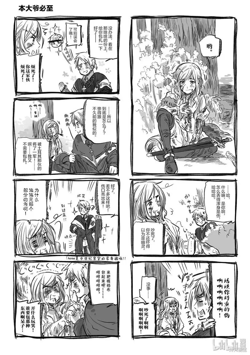 黑塔利亚 第48话 第2页