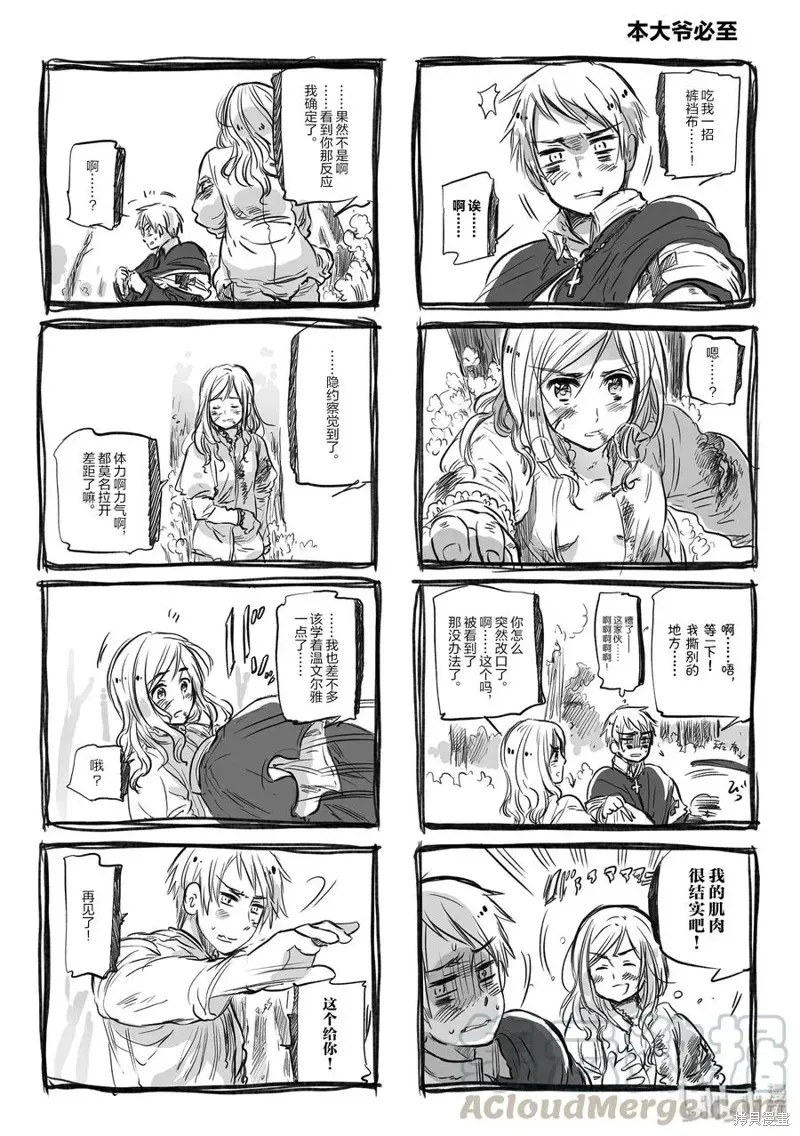 黑塔利亚 第48话 第3页