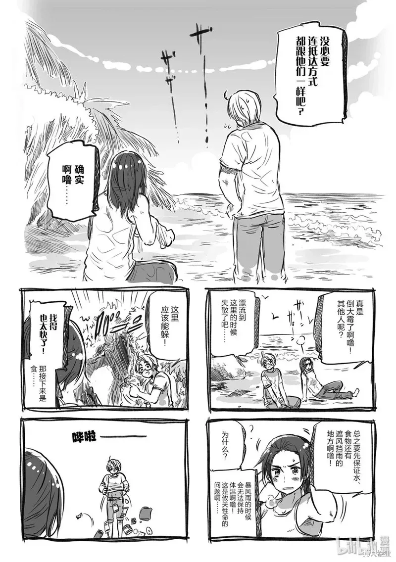 黑塔利亚 第49话 第2页