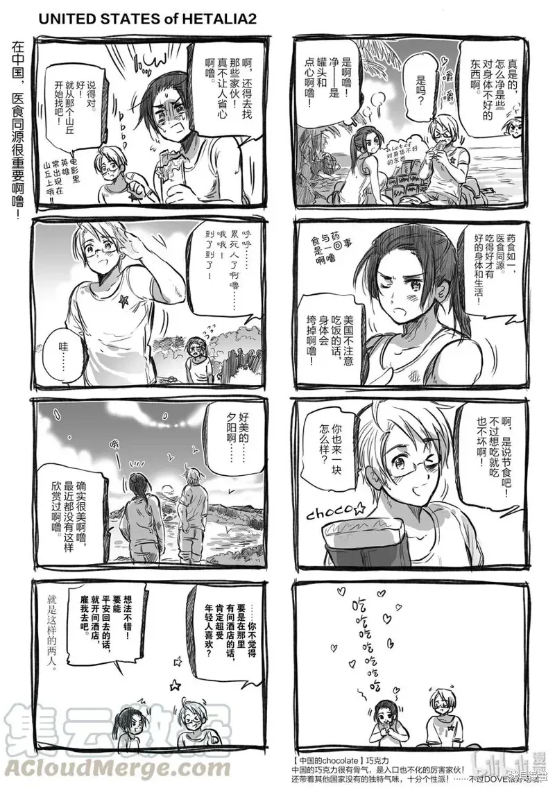 黑塔利亚 第49话 第3页