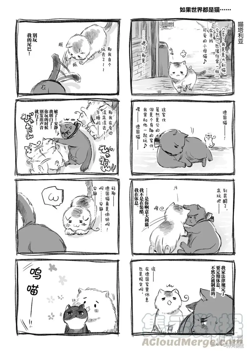 黑塔利亚 第50话 第1页