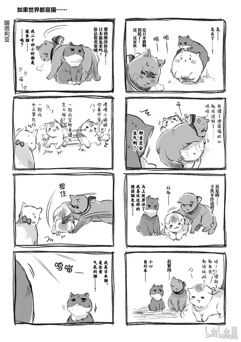 黑塔利亚 第50话 第2页