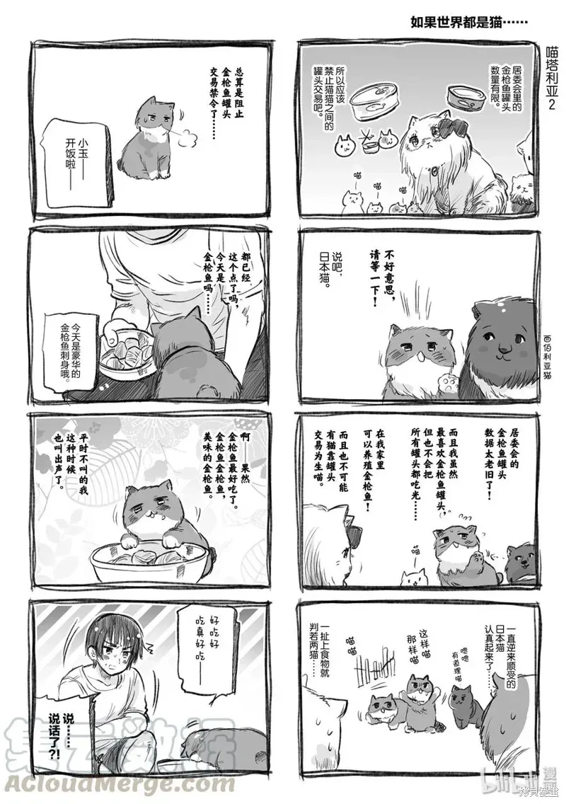 黑塔利亚 第50话 第3页