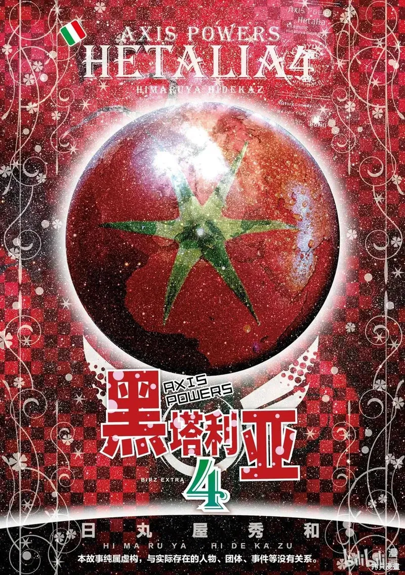 黑塔利亚 第52话 第2页