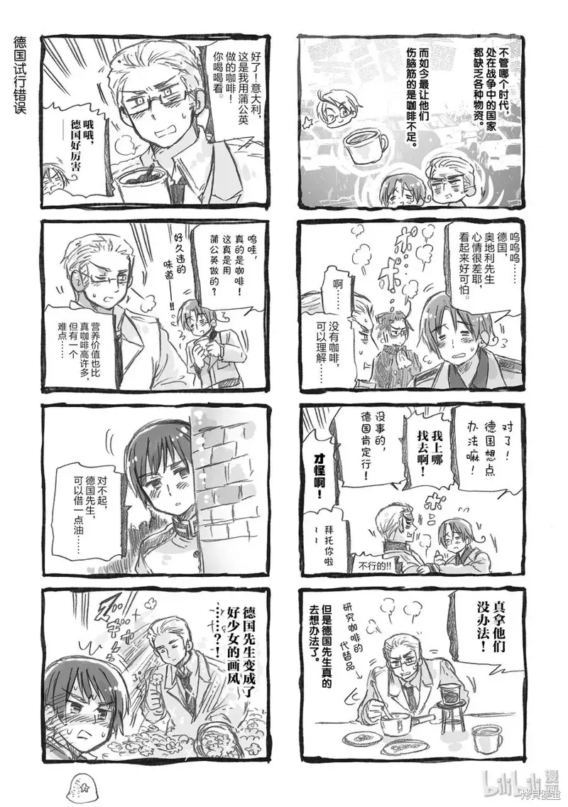黑塔利亚 第53话 第2页