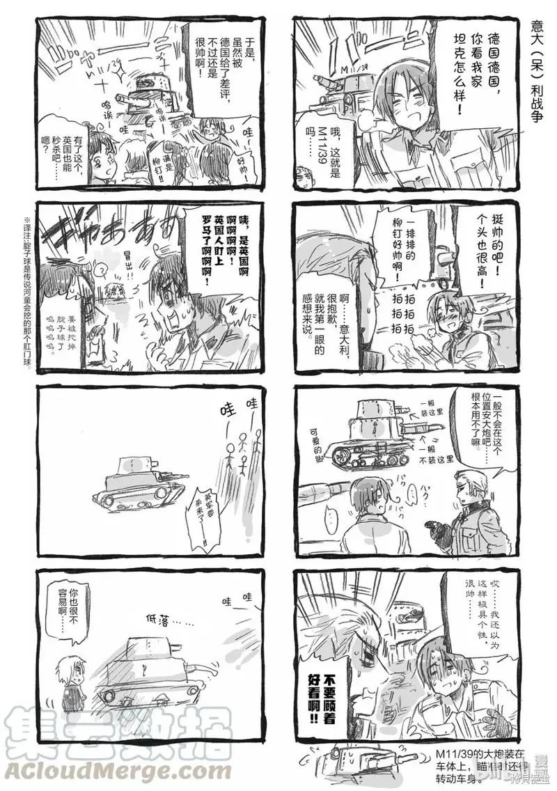 黑塔利亚 第53话 第3页