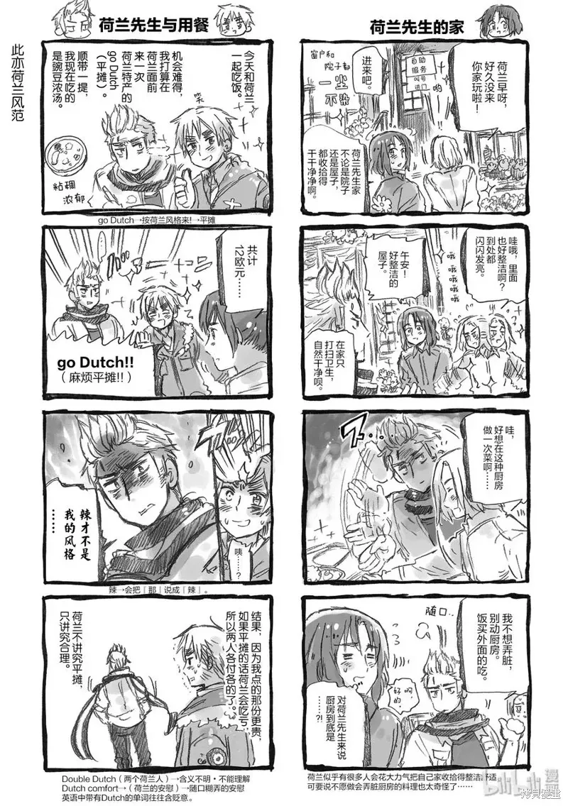 黑塔利亚 第54话 第2页