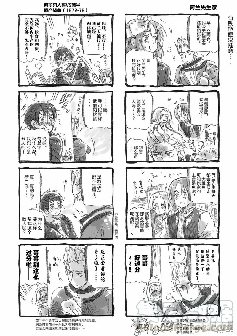 黑塔利亚 第54话 第3页