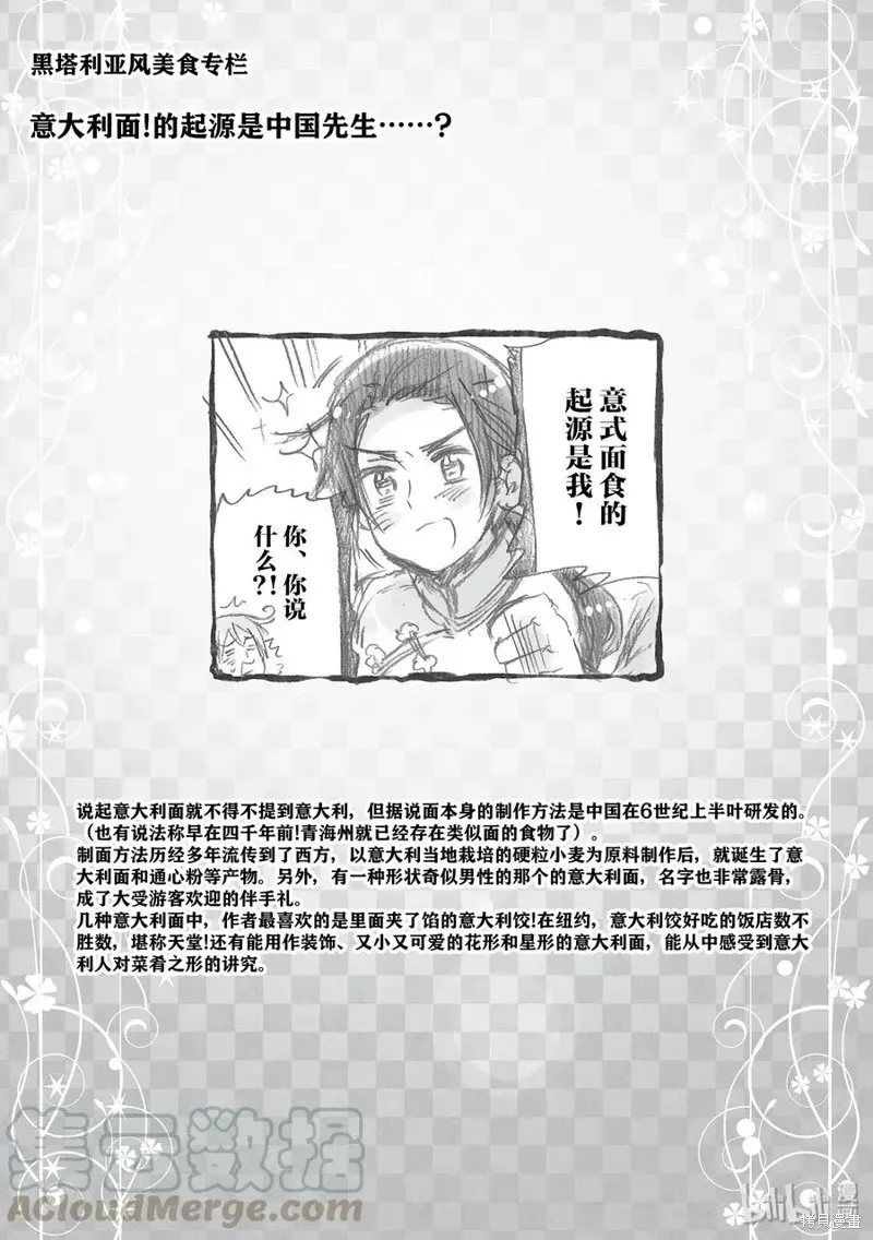 黑塔利亚 第55话 第3页
