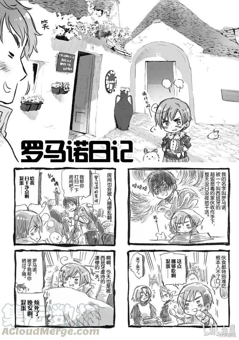 黑塔利亚 第56话 第1页