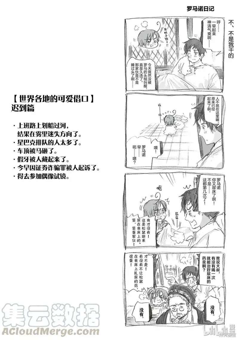 黑塔利亚 第56话 第3页
