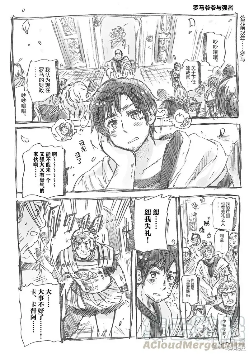 黑塔利亚 第57话 第1页