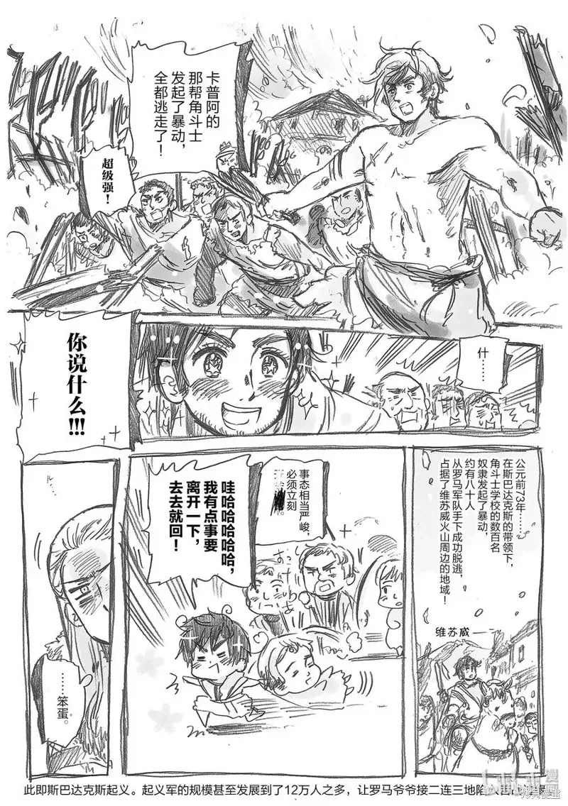 黑塔利亚 第57话 第2页