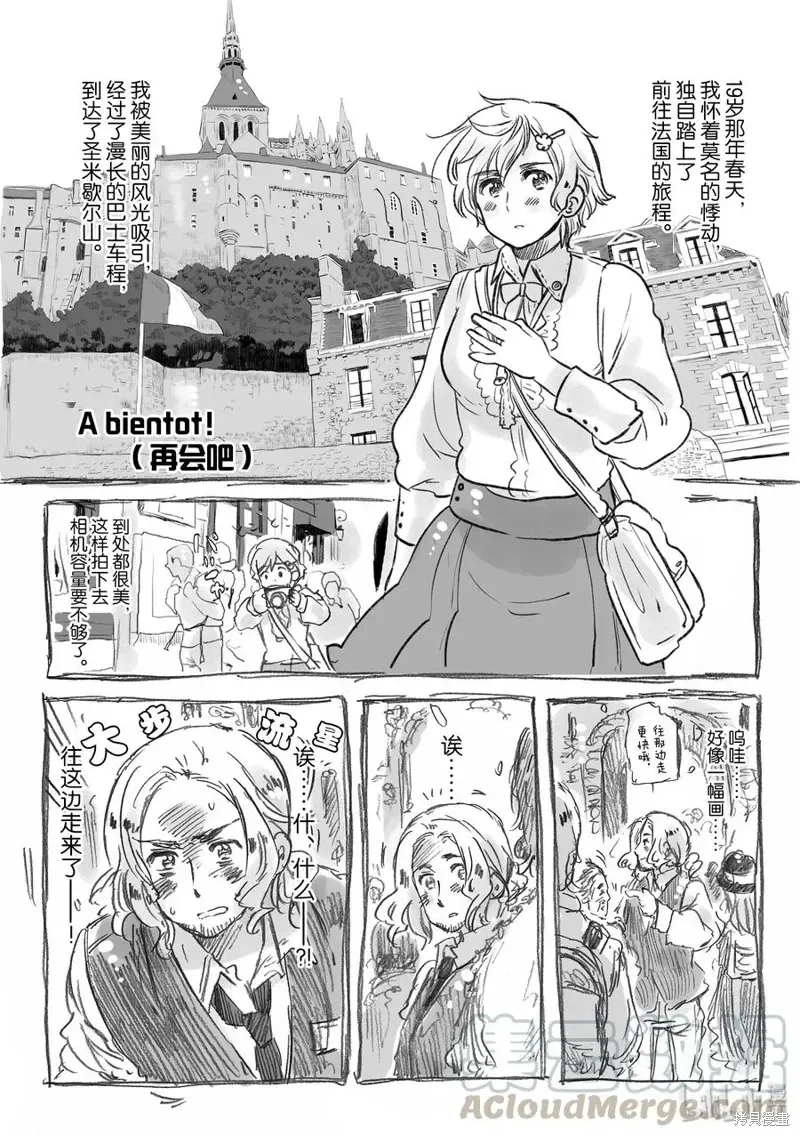 黑塔利亚 第58话 第1页