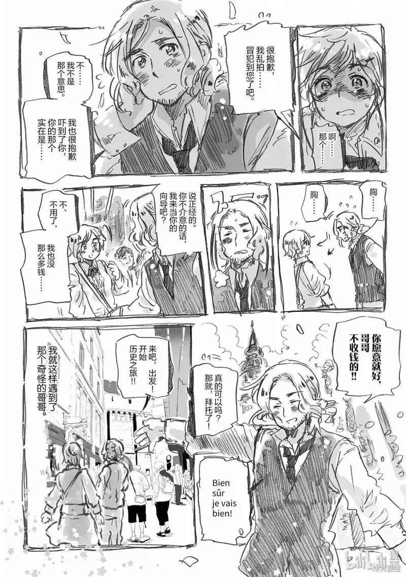 黑塔利亚 第58话 第2页