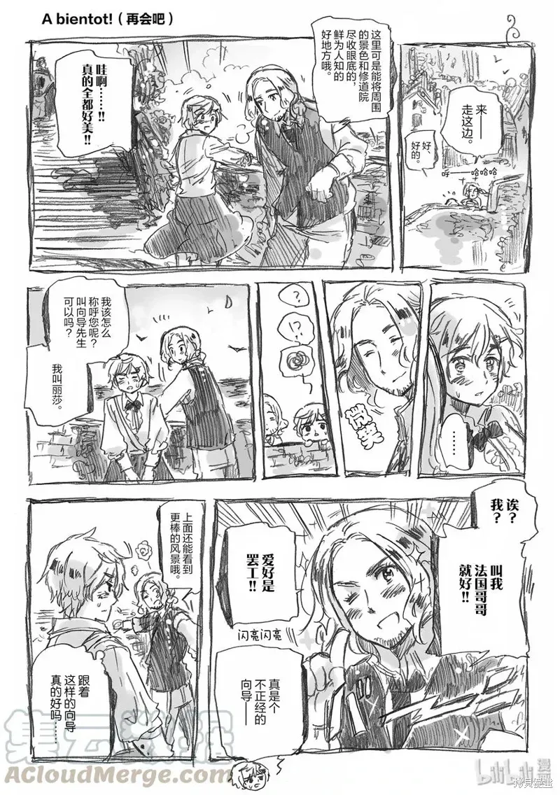 黑塔利亚 第58话 第3页