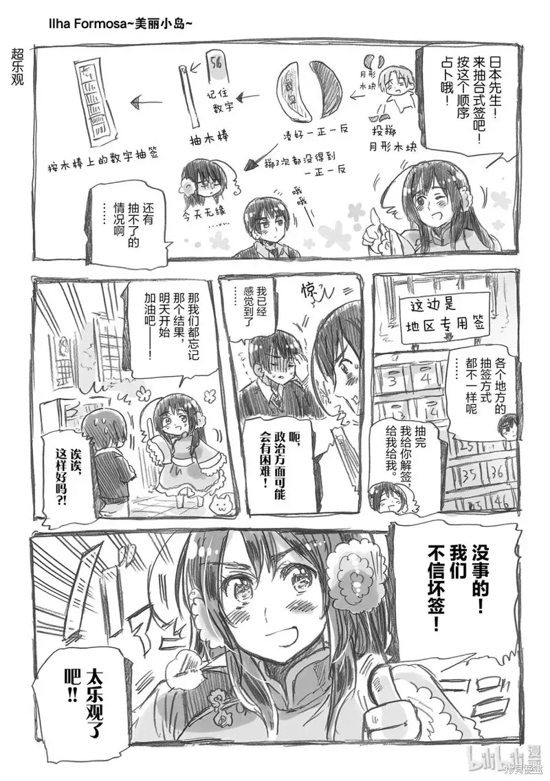 黑塔利亚 第59话 第2页