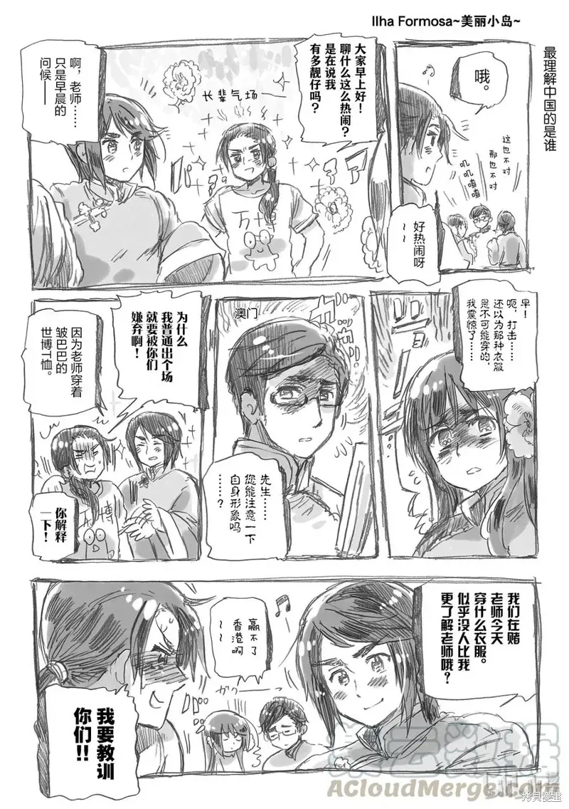 黑塔利亚 第59话 第3页