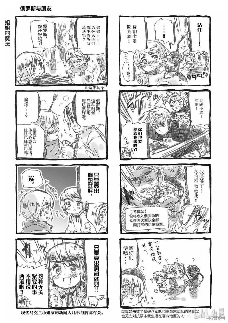 黑塔利亚 第60话 第2页