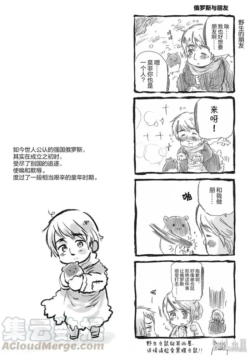 黑塔利亚 第60话 第3页