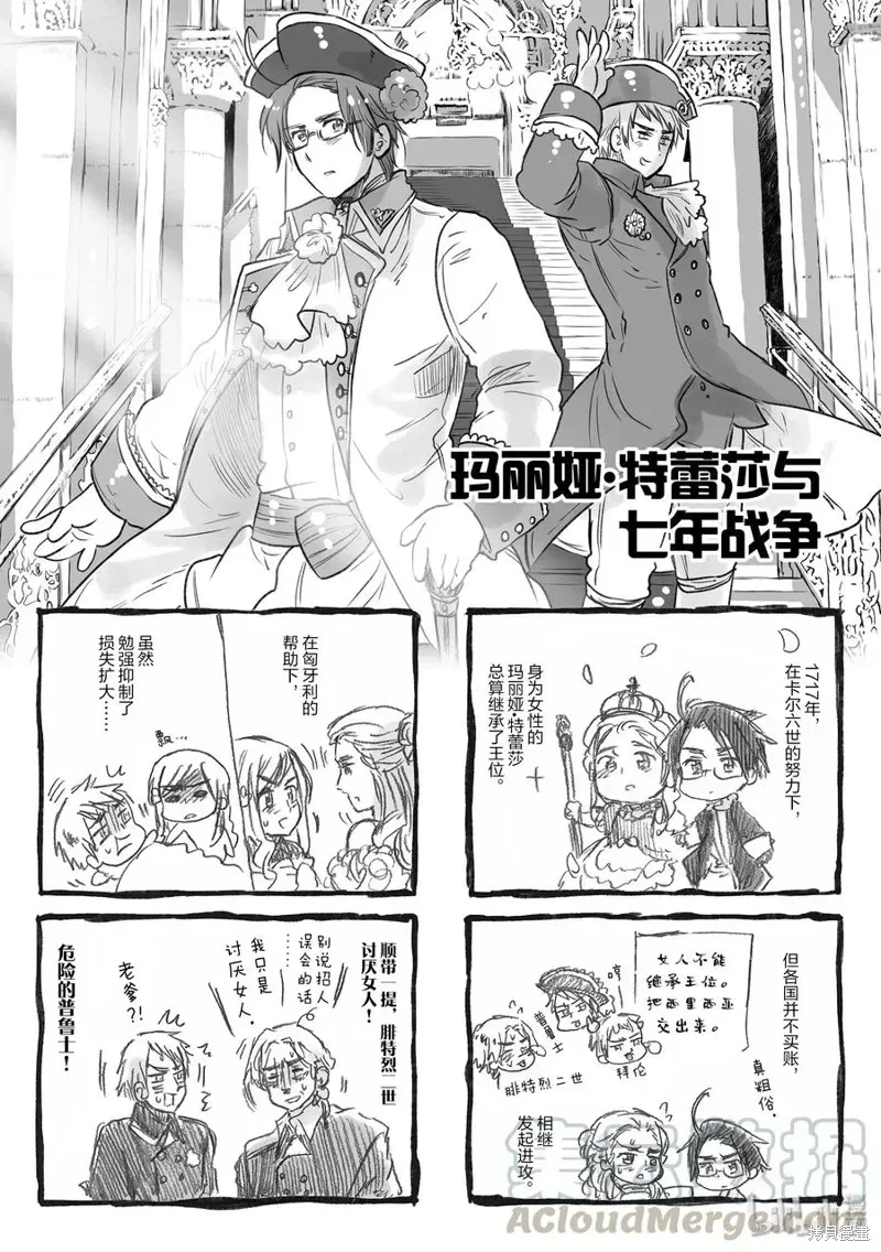 黑塔利亚 第61话 第1页