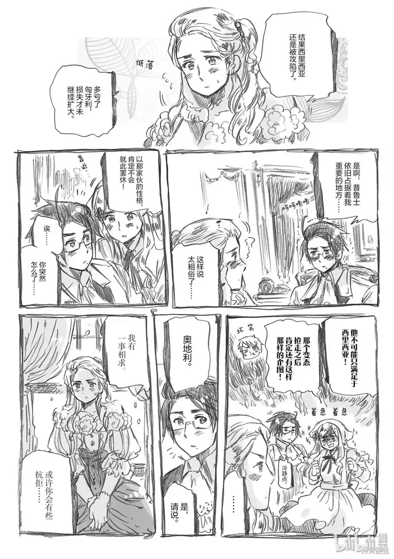 黑塔利亚 第61话 第2页