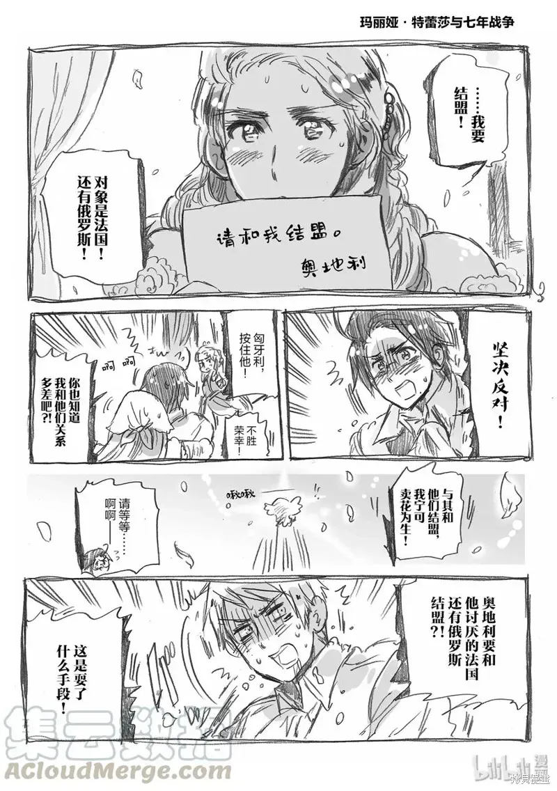 黑塔利亚 第61话 第3页