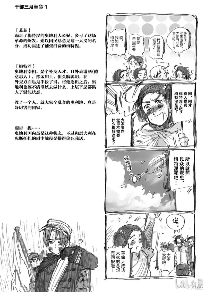 黑塔利亚 第62话 第2页