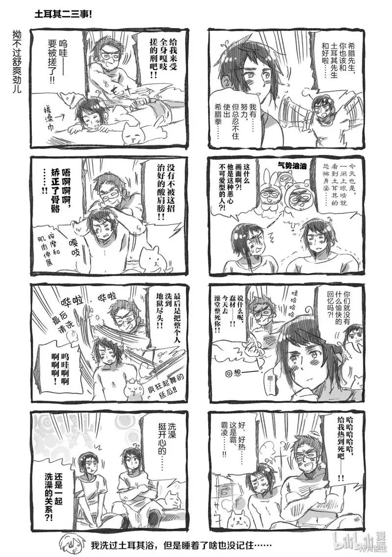 黑塔利亚 第64话 第2页
