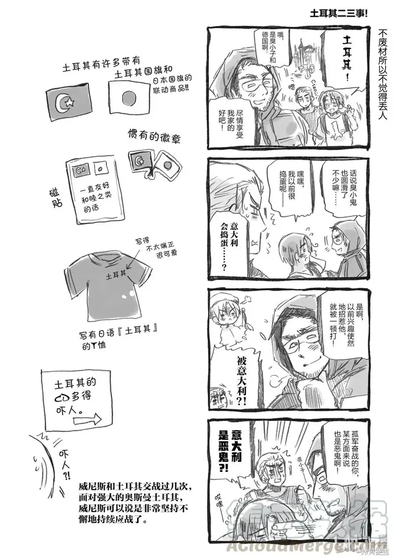 黑塔利亚 第64话 第3页