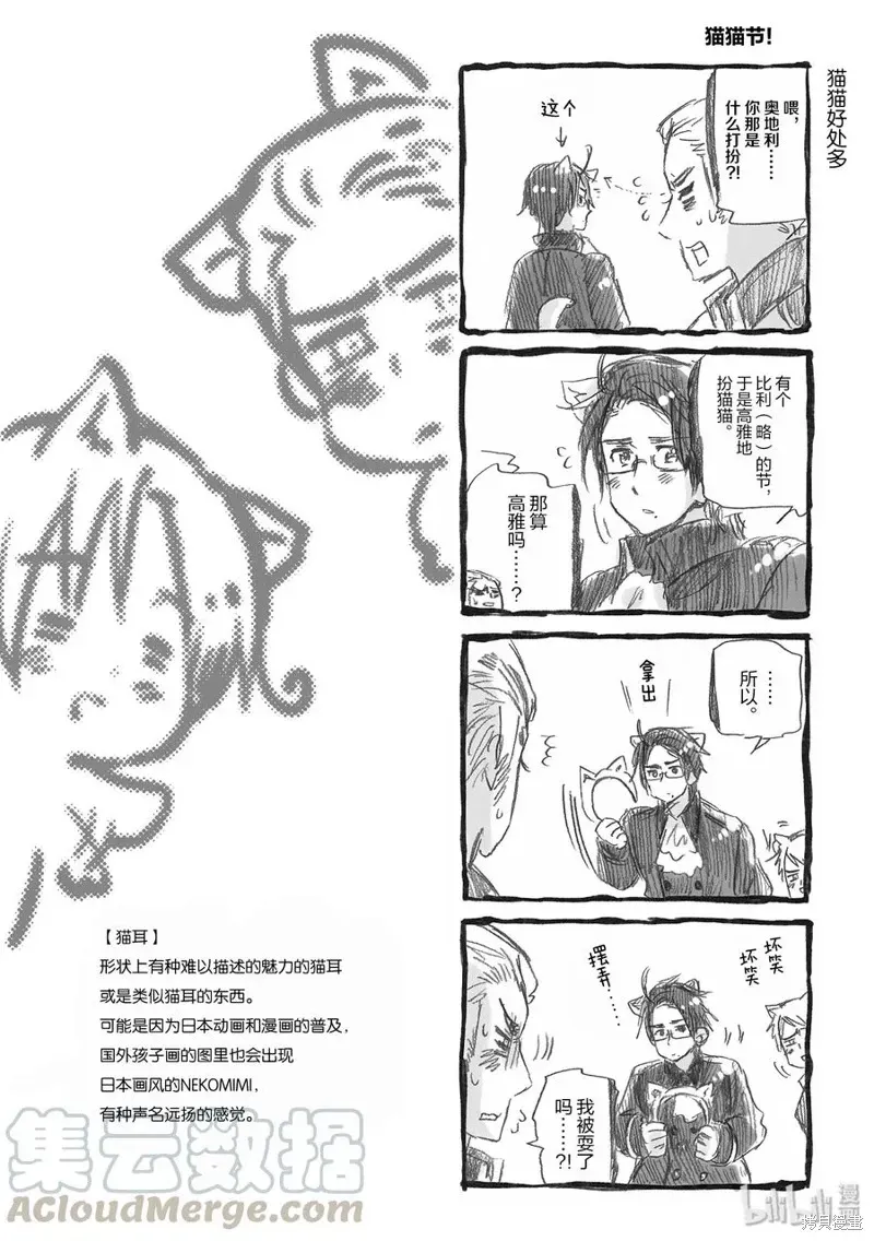 黑塔利亚 第65话 第3页