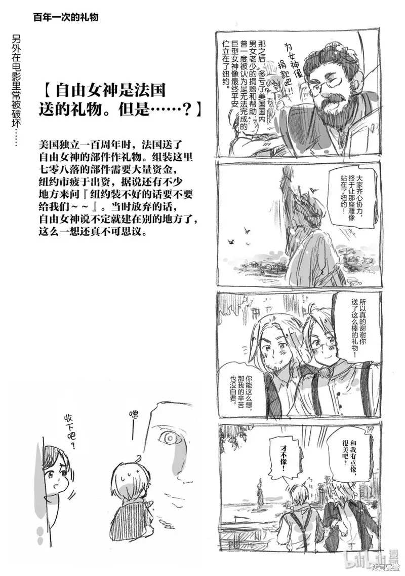 黑塔利亚 第66话 第2页