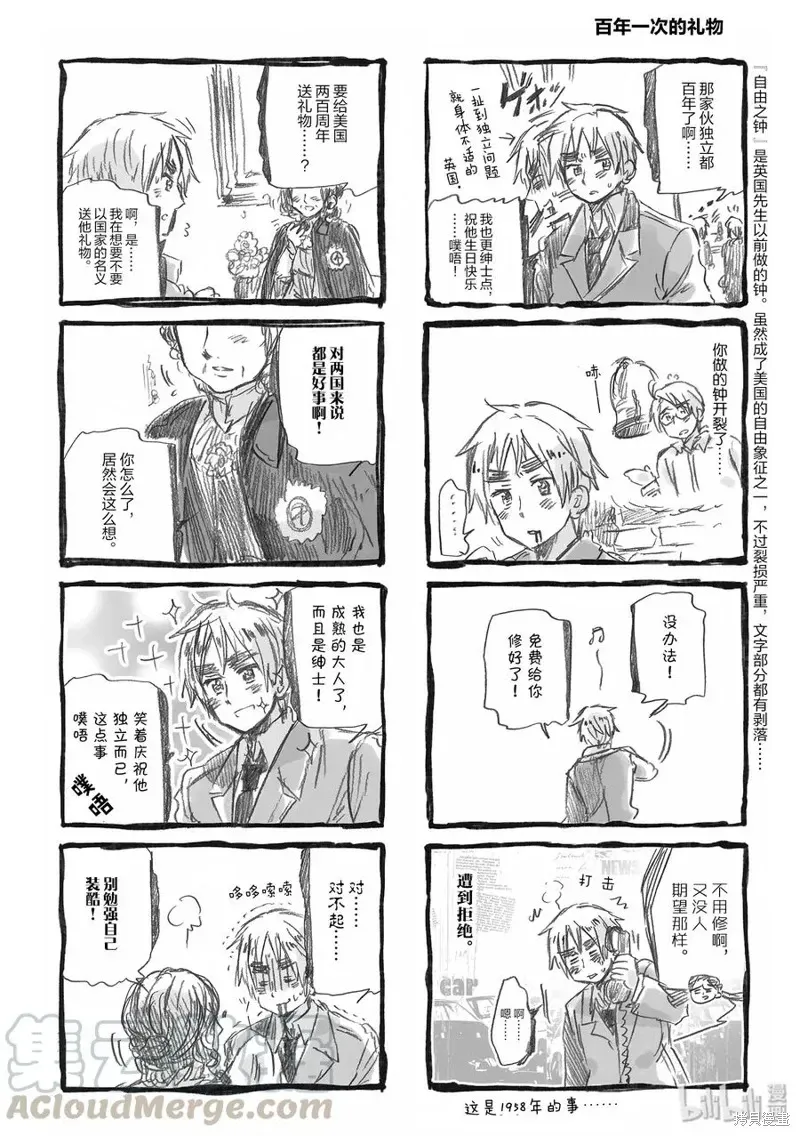 黑塔利亚 第66话 第3页