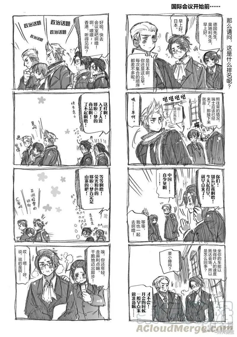 黑塔利亚 第67话 第1页