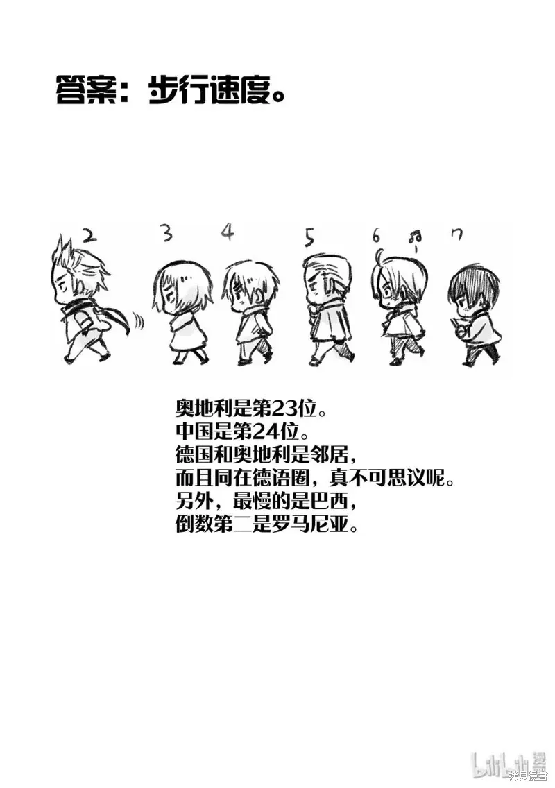 黑塔利亚 第67话 第2页