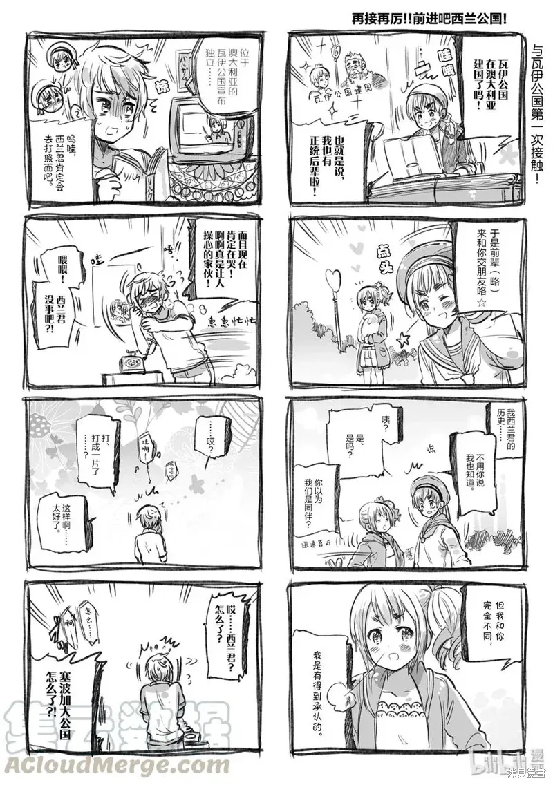 黑塔利亚 第68话 第1页