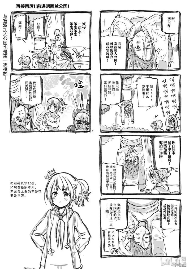 黑塔利亚 第68话 第2页