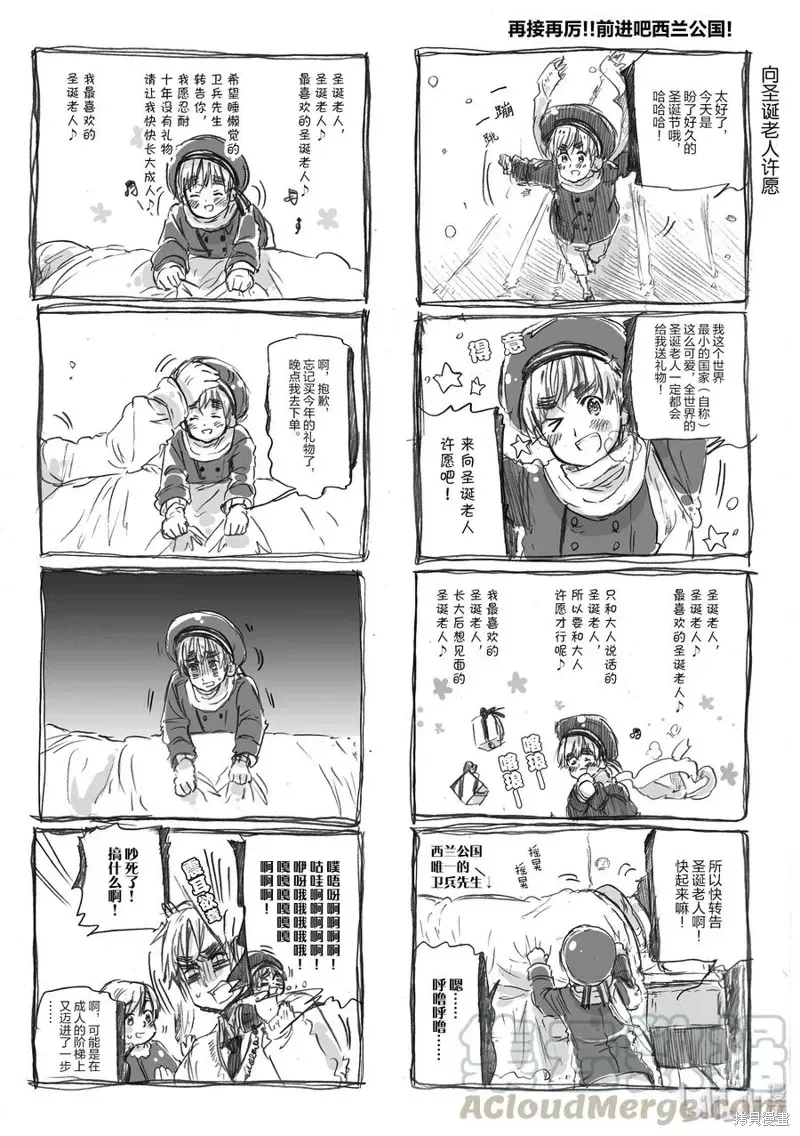 黑塔利亚 第68话 第3页