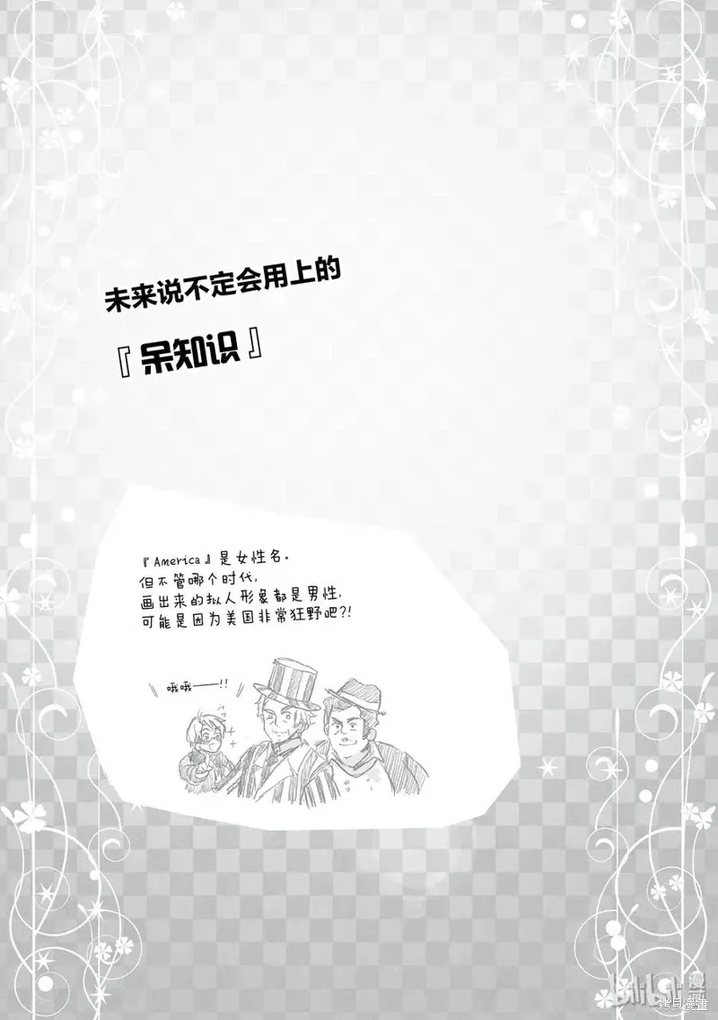 黑塔利亚 第69话 第2页