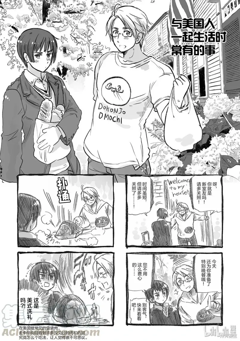 黑塔利亚 第70话 第1页