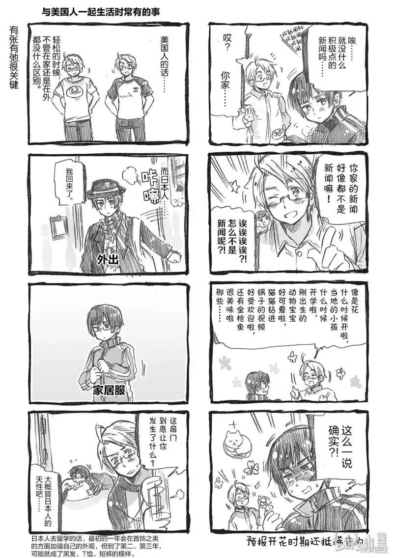 黑塔利亚 第70话 第2页