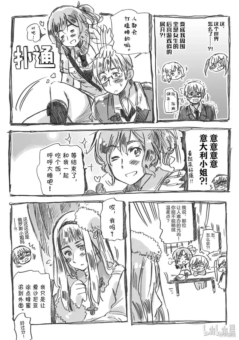 黑塔利亚 第71话 第2页