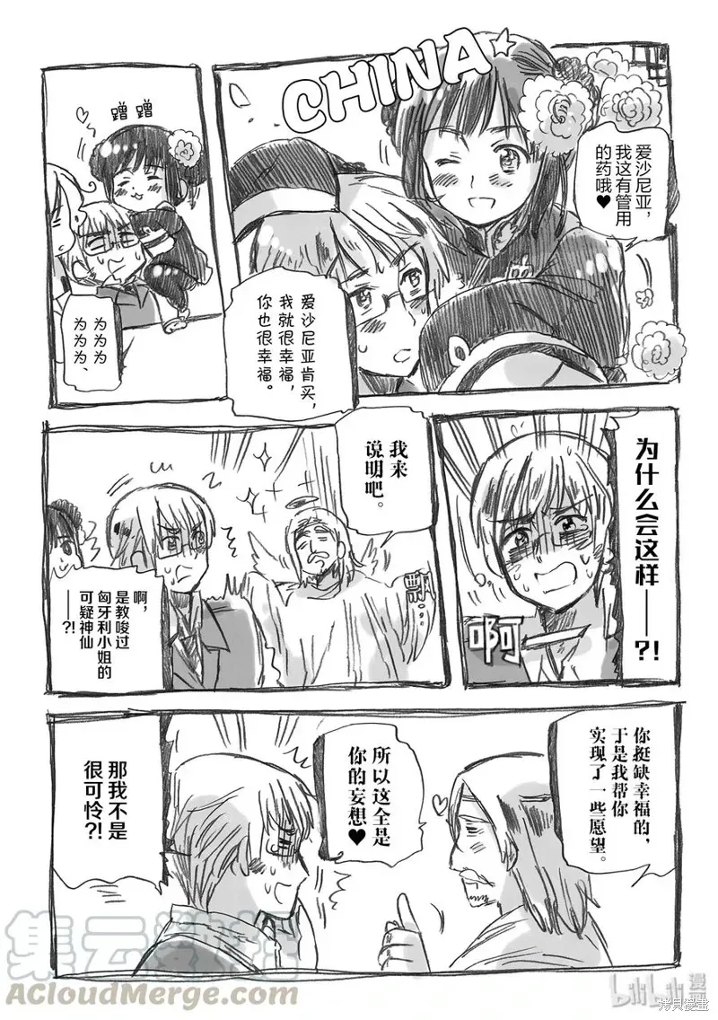 黑塔利亚 第71话 第3页