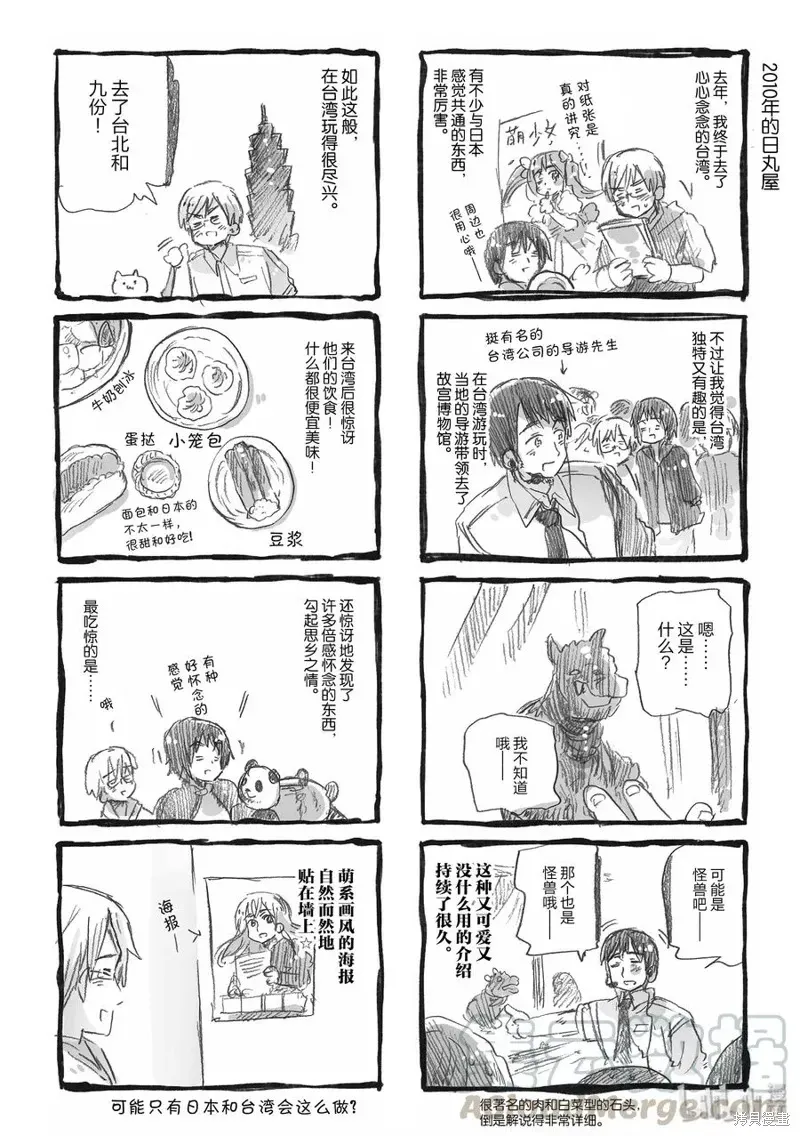 黑塔利亚 第72话 第1页