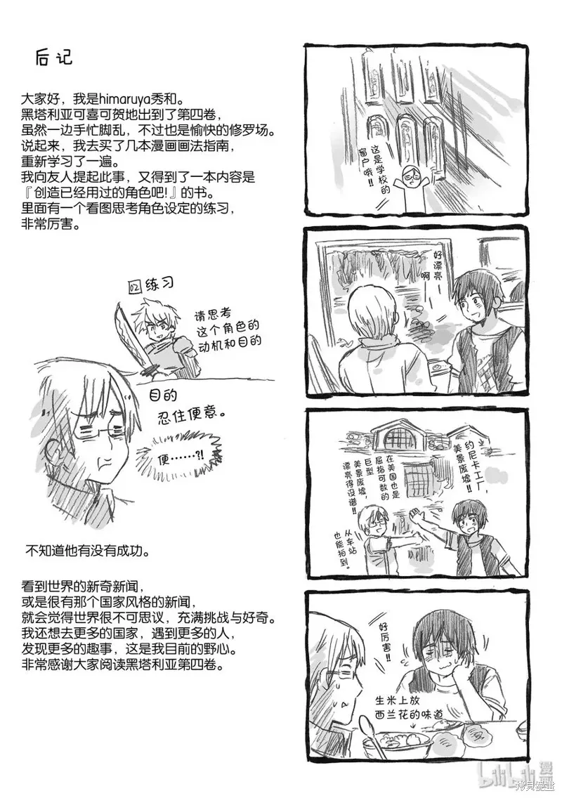 黑塔利亚 第72话 第2页