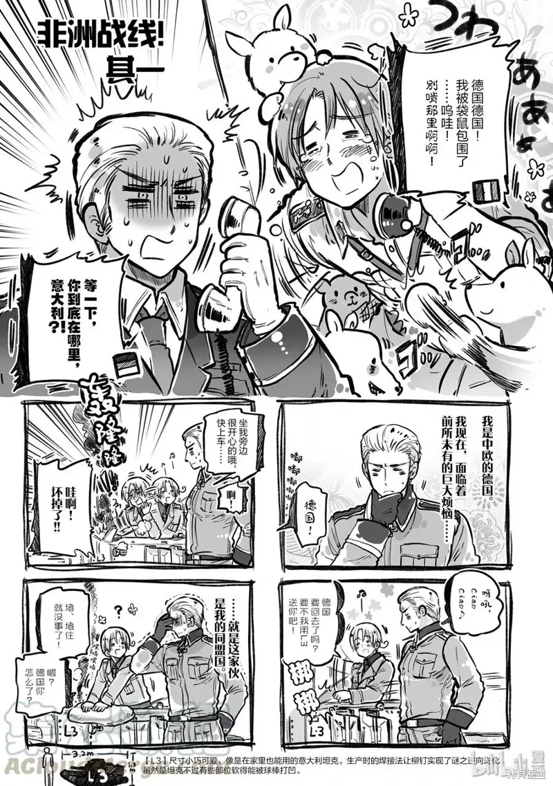 黑塔利亚 第74话 第1页