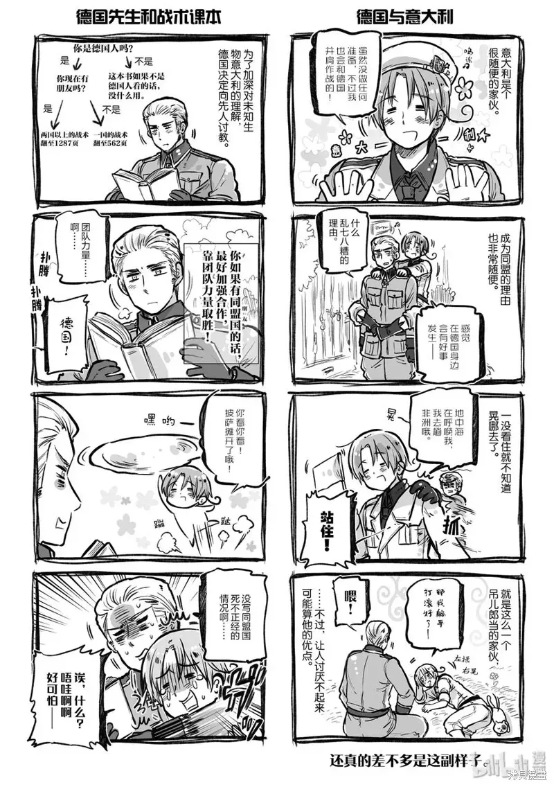 黑塔利亚 第74话 第2页